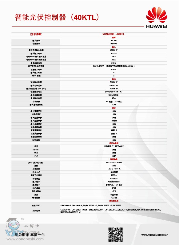 SUN2000-40KTL(sh)Y-01