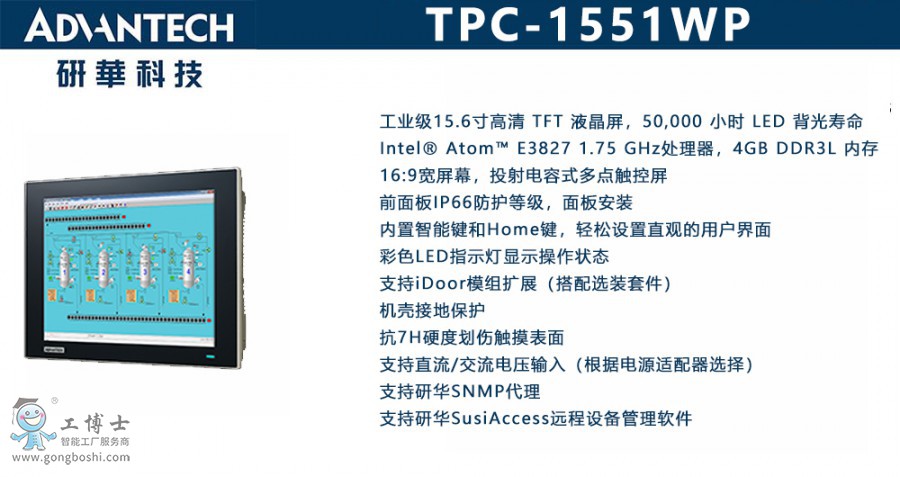 TPC-1551WP x