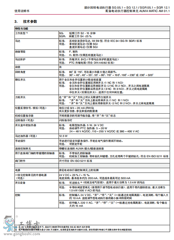 AUMA(zh)SG 05.1 - SG12.SGR 05.1 – SGR 12.1g(sh)(sh)